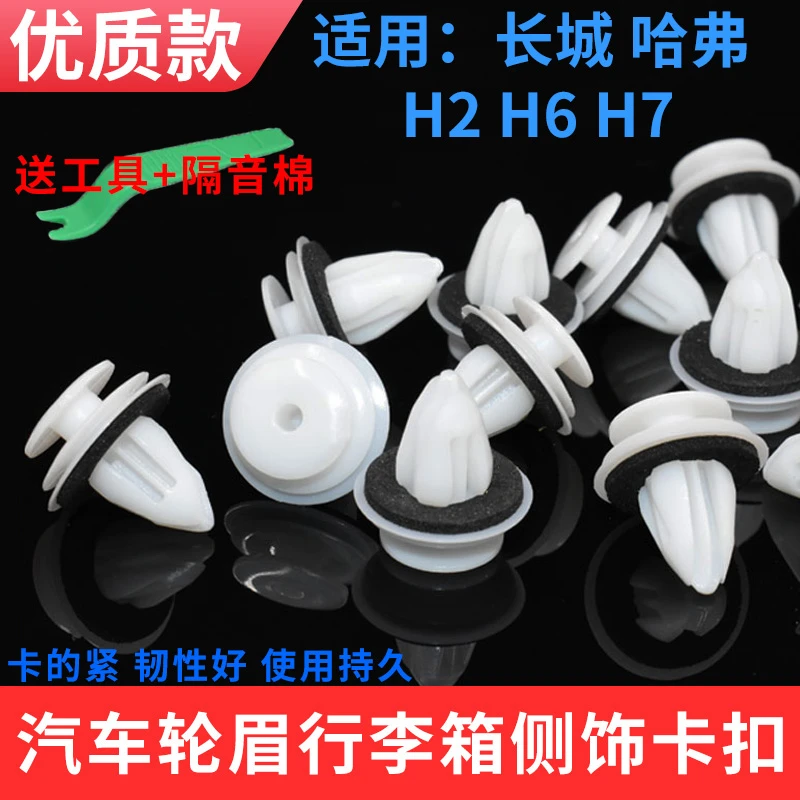 长城哈弗优质H6H7炮风骏VV5车门背门顶棚A柱侧裙导流板轮眉卡扣