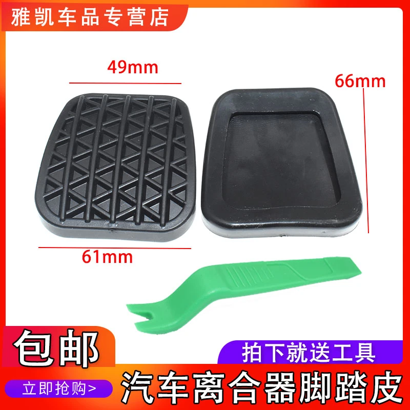 雪佛兰科鲁兹迈锐宝别克英朗君威脚踏板胶垫离合器胶套防滑垫脚垫
