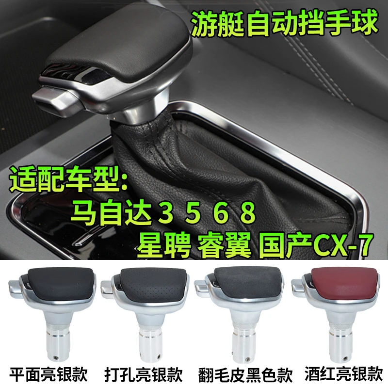 适配马自达3 5 6 8 星骋 睿翼 国产CX-7自动挡把头游艇式档把手球