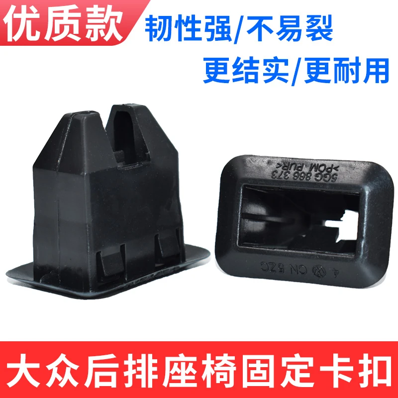 适配大众新款速腾宝来波罗凌度座椅卡扣迈腾汽车后排坐垫固定卡子