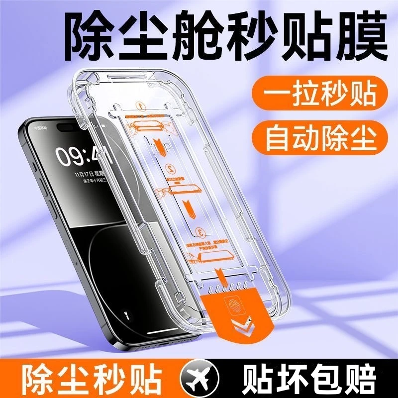 无尘仓贴膜iPhone14钢化膜13/12ProMax防窥15Pro秒贴舱11防指纹XR