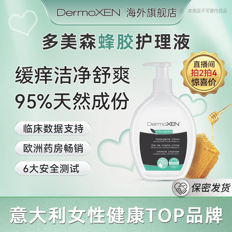 多美森蜂胶护理液 进口女性专用温和清洁护理小青瓶弱酸洗液