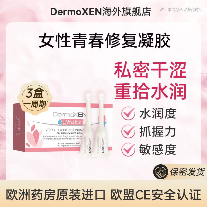 DermoXEN多美森青春露 玻尿酸补水凝胶舒缓保湿水润（直播）