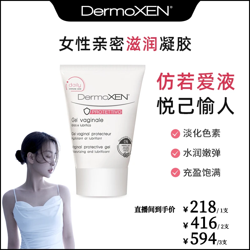【菩小提专享】DermoXEN多美森小白管意大利女性私密粉嫩凝胶护理