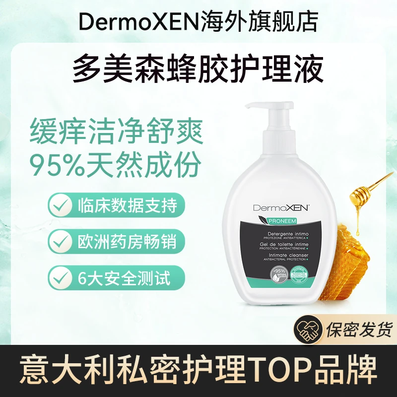 DermoXEN多美森蜂胶护理液进口女性私处清洁小青瓶洗液保湿舒爽