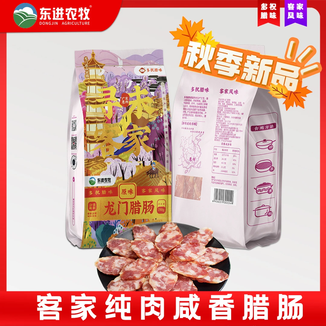 多祝龙门腊肠250g客家咸香腊肠腊味广东特产传统食品