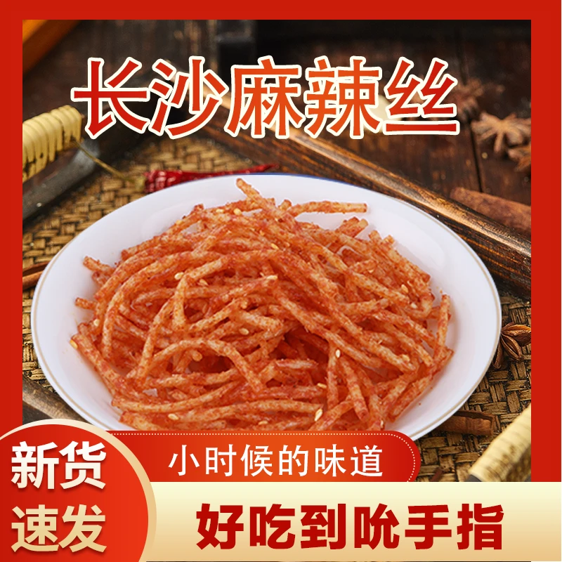 新日期长沙麻辣丝辣条香辣麻辣好吃的宿舍追剧休闲童年记忆小零食