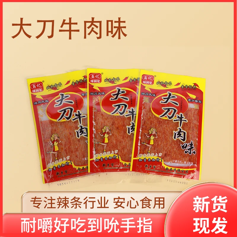 大刀牛肉味辣条儿时经典90后小卖部老牌子混合装多种小零食批发