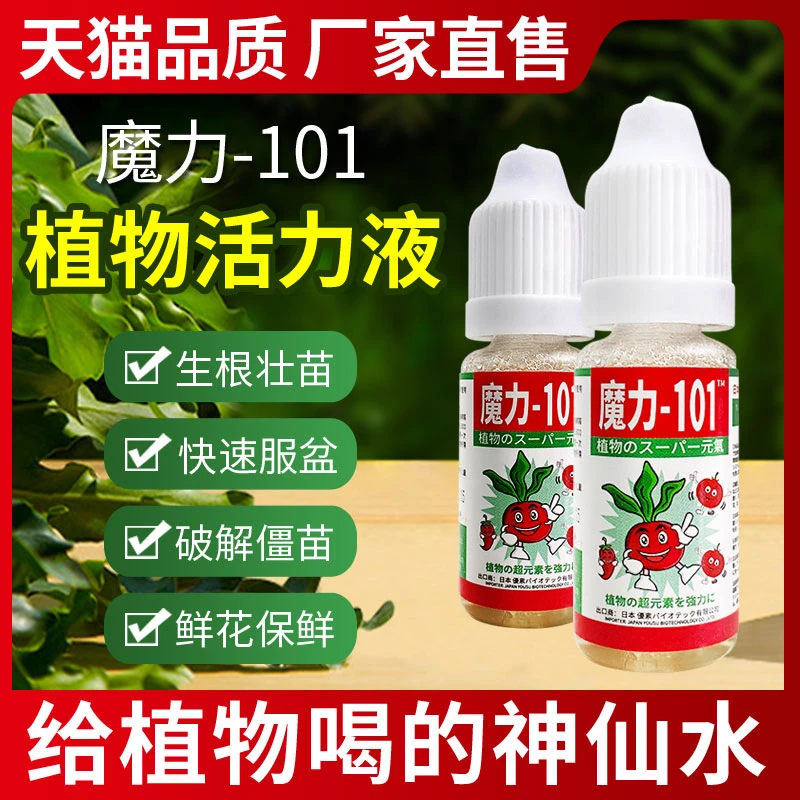 植物活力素浓缩营养液通用型HB101月季兰花蝴蝶兰多肉养花神仙水