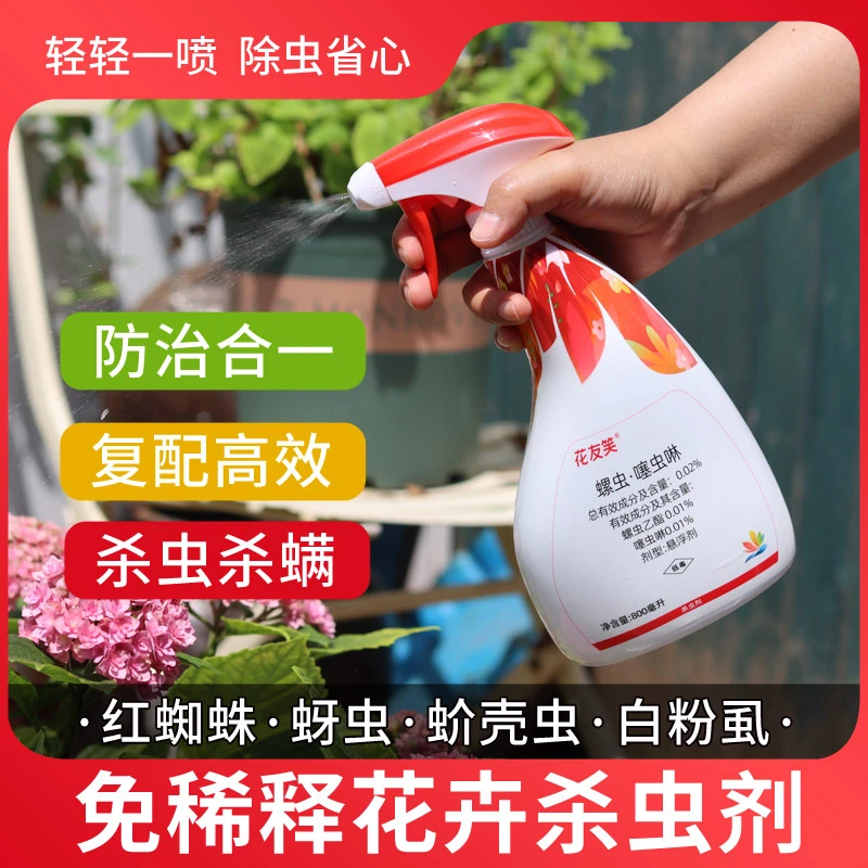 花友笑杀虫植物杀虫剂花卉通用小飞虫蚧壳虫蚜虫红蜘蛛专用千百季