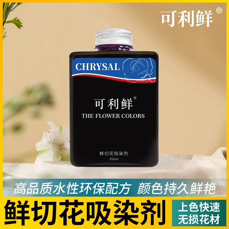 【绵绵专属】可利鲜花艺吸色剂吸染剂鲜切花改色ins风格鲜花吸色液
