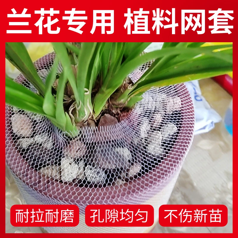 兰花盆高弹性网套网罩防植料散落网防漏网植物防护网套