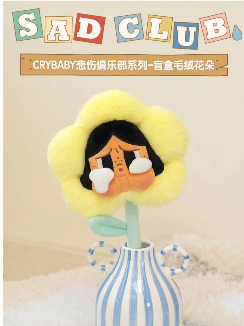 【拆盒】【基础端】现货哭娃悲伤俱乐部毛绒花朵潮玩盲盒手办