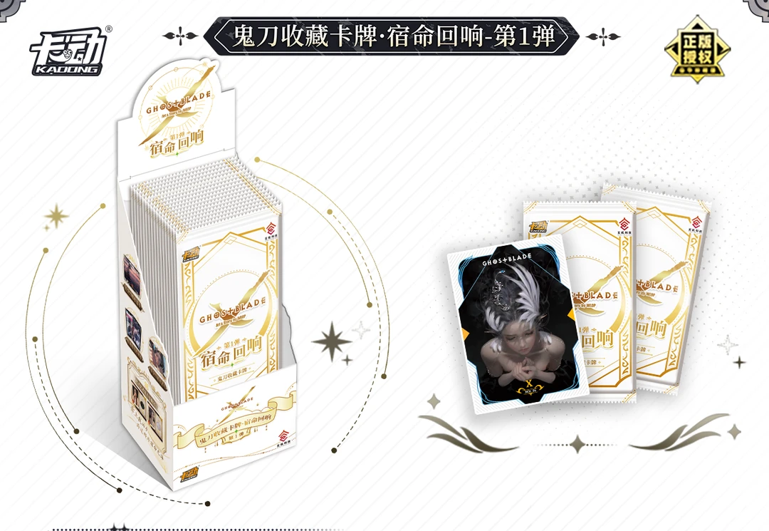 卡动《鬼刀·宿命回响》第一弹  收藏卡 （代拆）
