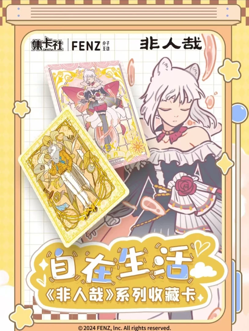 card.fun/集卡社《非人哉 -自在生活》  收藏卡牌 代拆