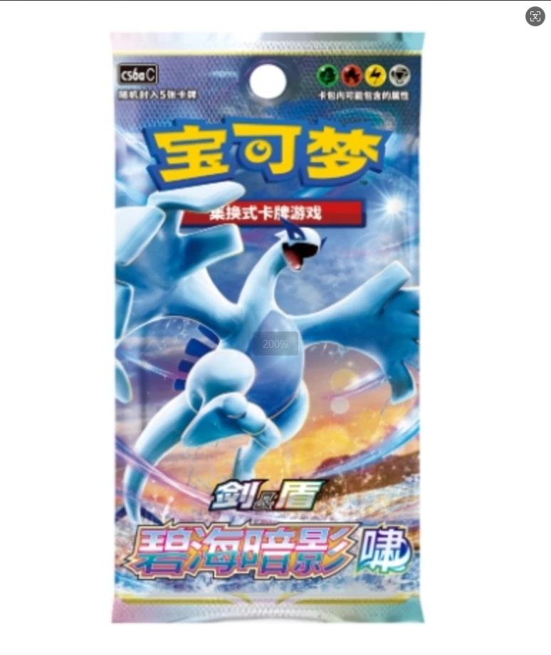 POKEMON/宝可梦剑&盾碧海暗影 啸逐 礼盒集换式卡牌 收藏卡 代拆