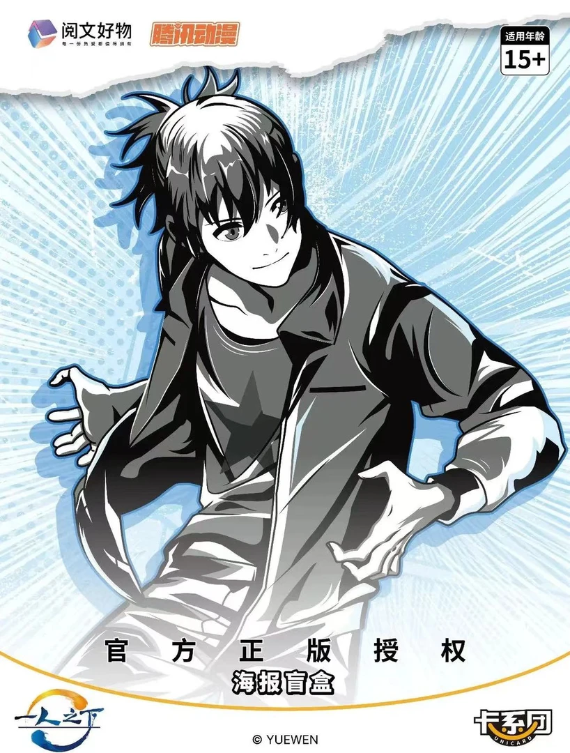 《一人之下》海报 盲盒收藏卡牌 代拆
