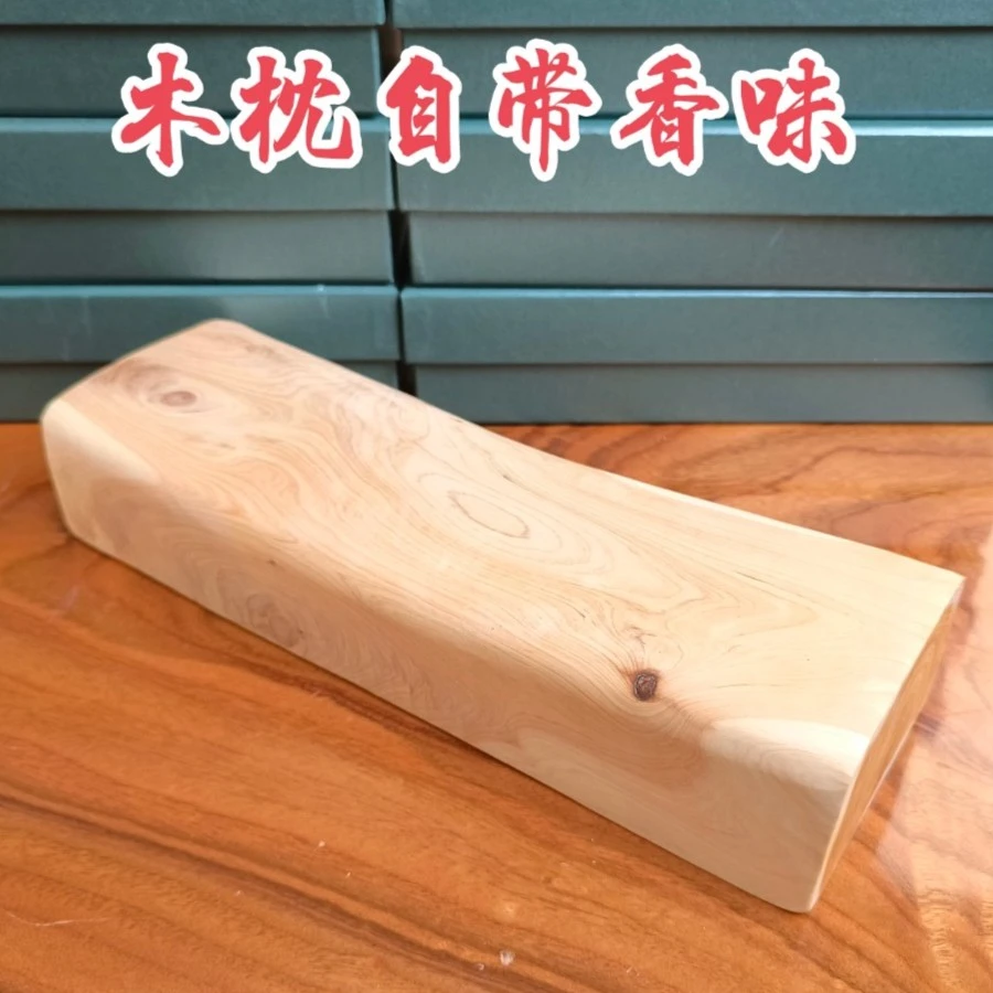硬枕崖柏木香薰枕自带香味头枕复古实木枕原木枕头手工工艺摆件