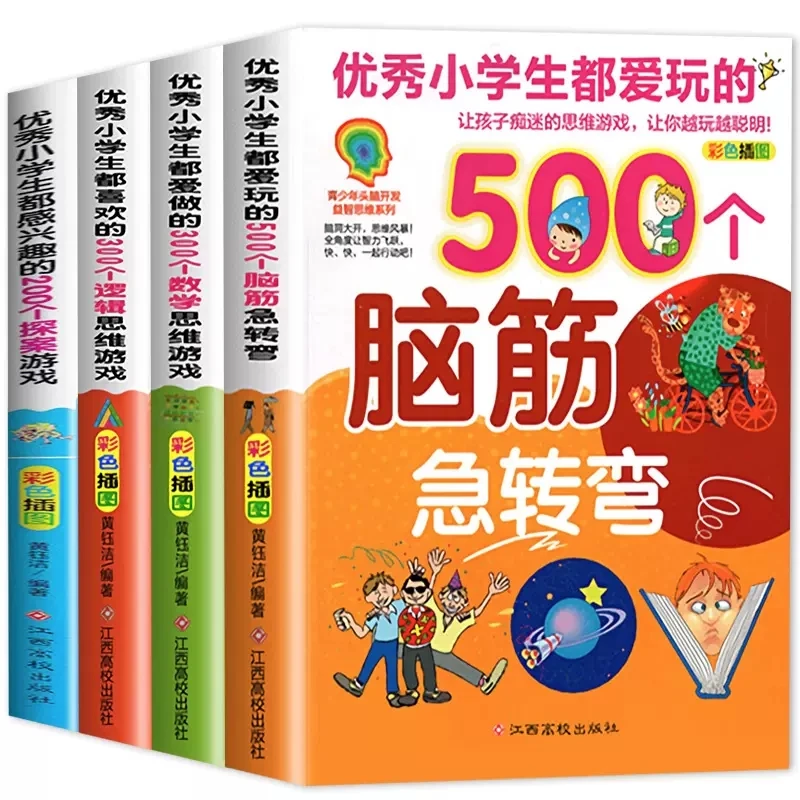 脑筋急转弯书6-12岁思维逻辑探案训练小学生越玩越聪明的思维游戏