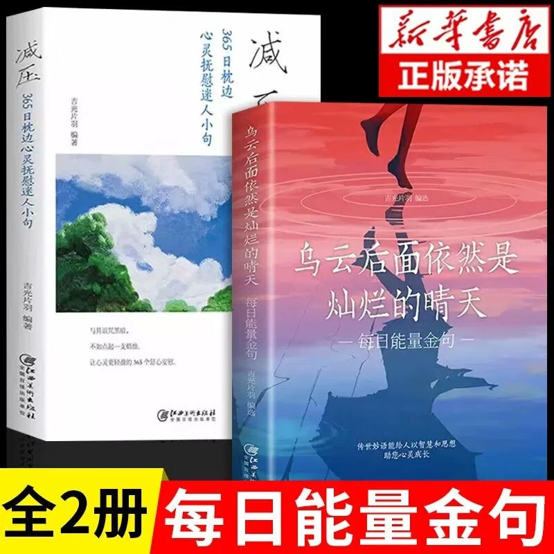 一句话点亮人生为人处事 情绪立业必读名人金句