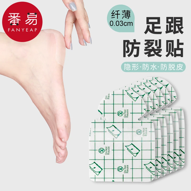 5YJ59修复贴透明防裂开裂龟裂保护足跟防脚裂男女脚裂贴脚后