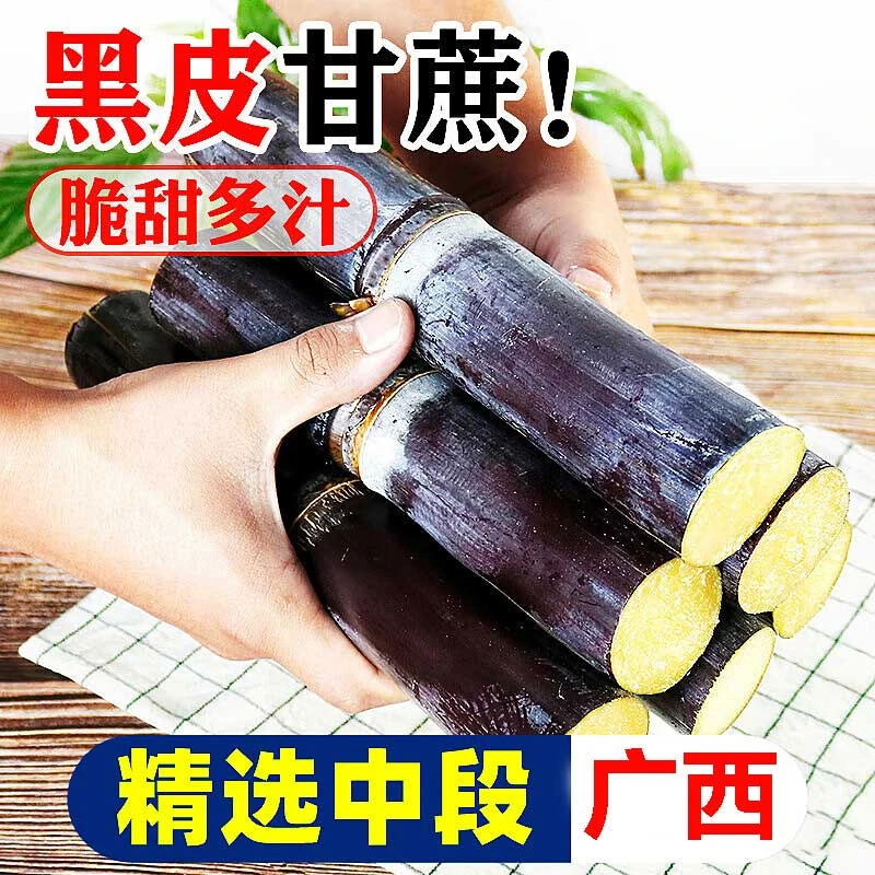 中段黑皮甘蔗新鲜当季整箱水果甜杆果蔗清甜广西特产中段去头精选