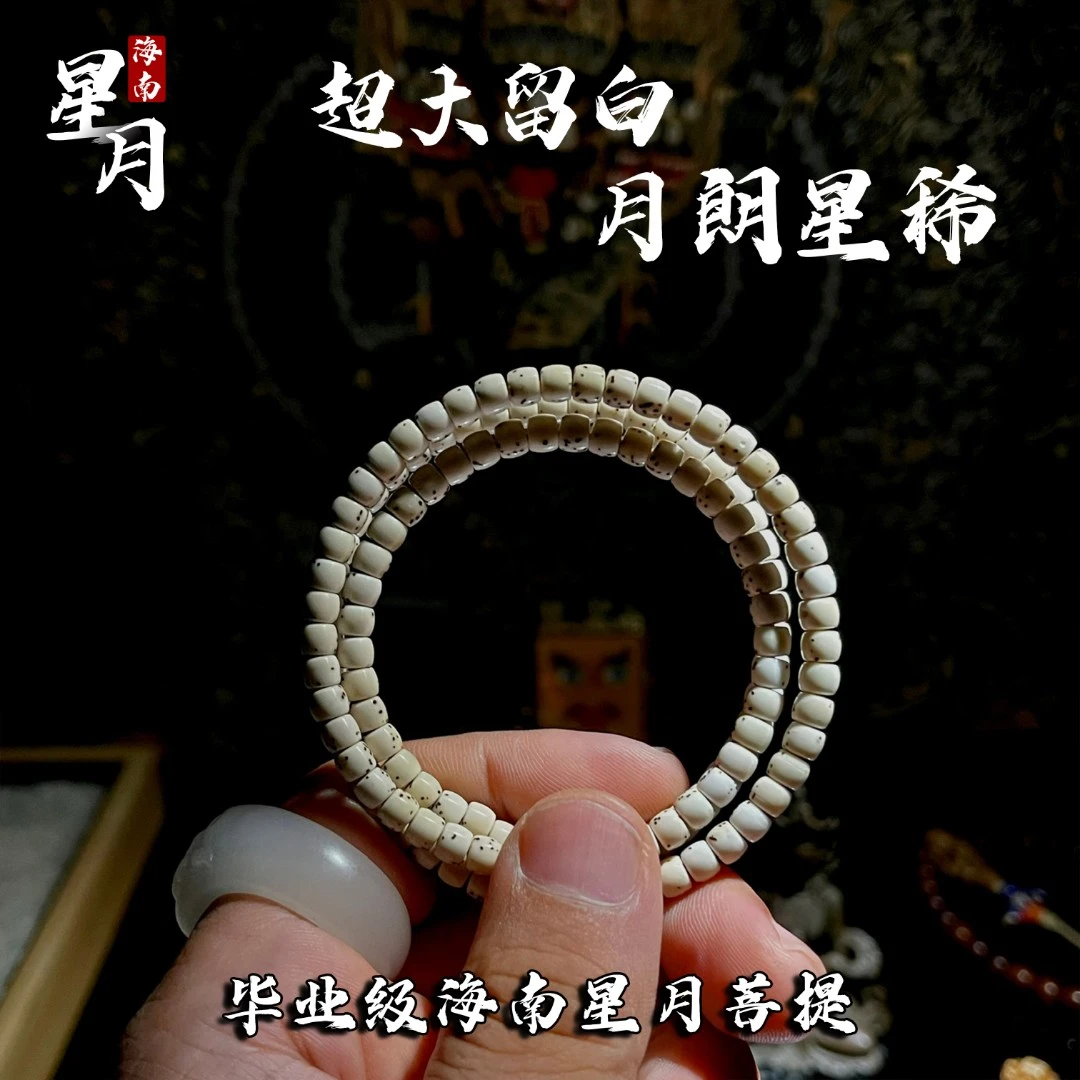 PUTIBAI海南精品星月菩提108颗直切桶珠脖挂无脱脂原生态超大留白