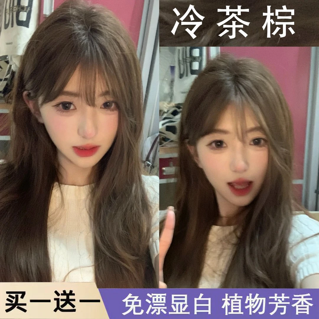 买1送1伦冷茶棕色染发剂膏植物天然纯显白泡泡沫学生自己奶茶染头