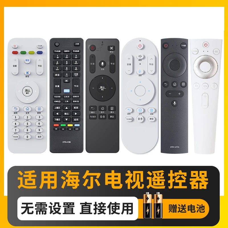 适用海尔电视机剧遥控器万能通用液晶HTR-U16 A07 U15 U20 U17A