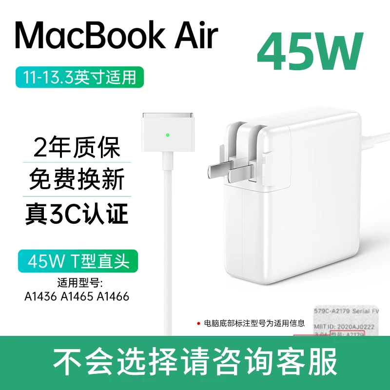 适用于苹果笔记本电脑充电器MacBook Air 45W A1436/A1465/A1466