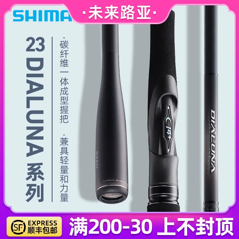禧玛诺戴露娜海鲈竿翘嘴远投路亚碳素鱼竿抛投碳纤维直柄客服
