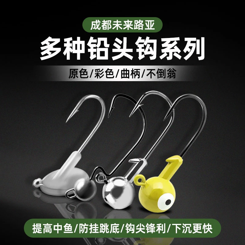 未来路亚合金铅头钩防挂底饵软虫铅头钩鱼钩黑鱼翘嘴鱼钩