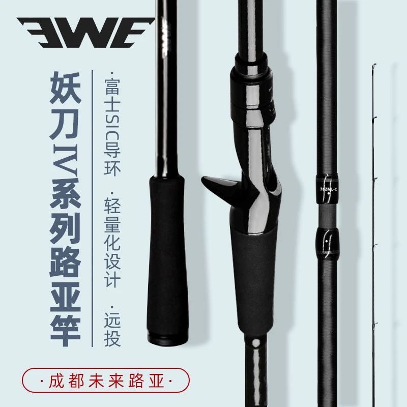 EWE美夏新款妖刀4四代远投超轻超硬泛用翘嘴直柄枪柄打黑路亚竿