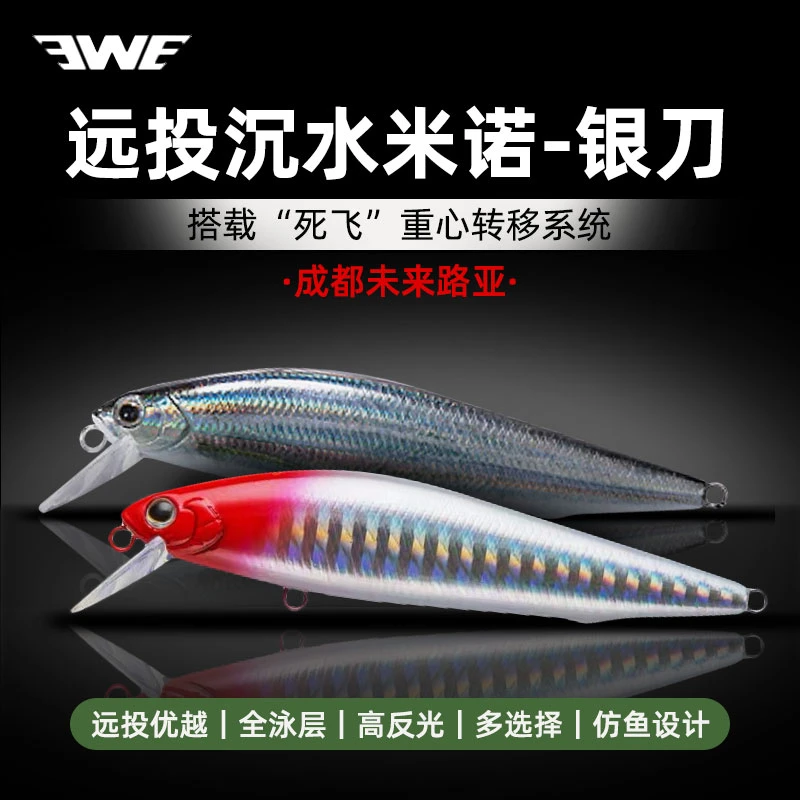 美夏银刀美夏远投沉水米诺淡水路亚饵白条翘嘴鲈鱼全泳层假饵