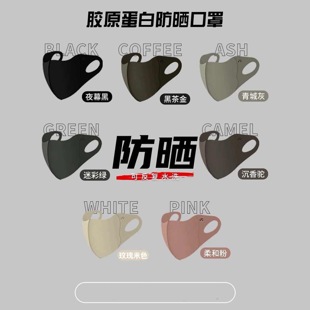 舒美佳正品防晒口罩轻薄胶原蛋白防晒护眼角透气可水洗立体遮脸