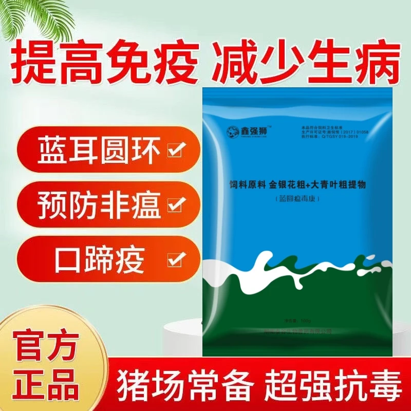 【蓝圆瘟毒康】蓝耳非瘟圆环净化猪场每月饲喂7天稳定养殖安全拌料