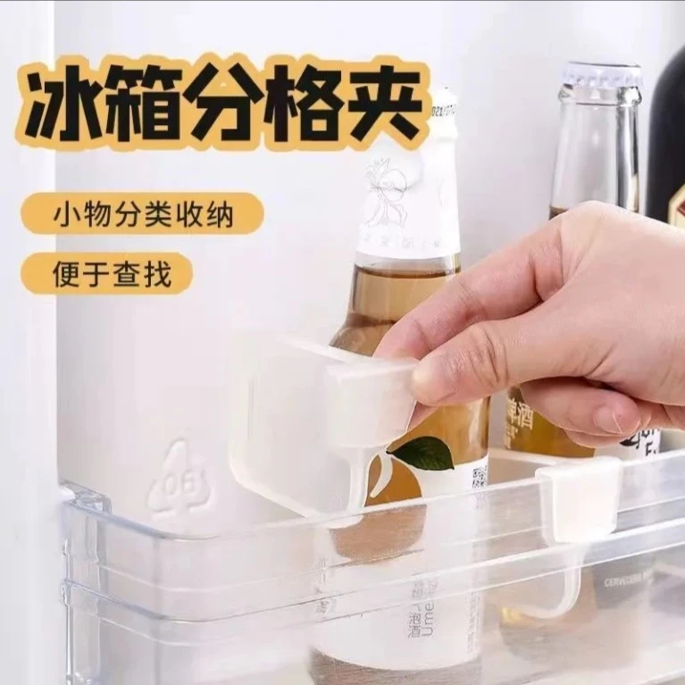 家用冰箱整理分隔板4个装多功能自由调节卡扣式收纳盒夹收纳整理