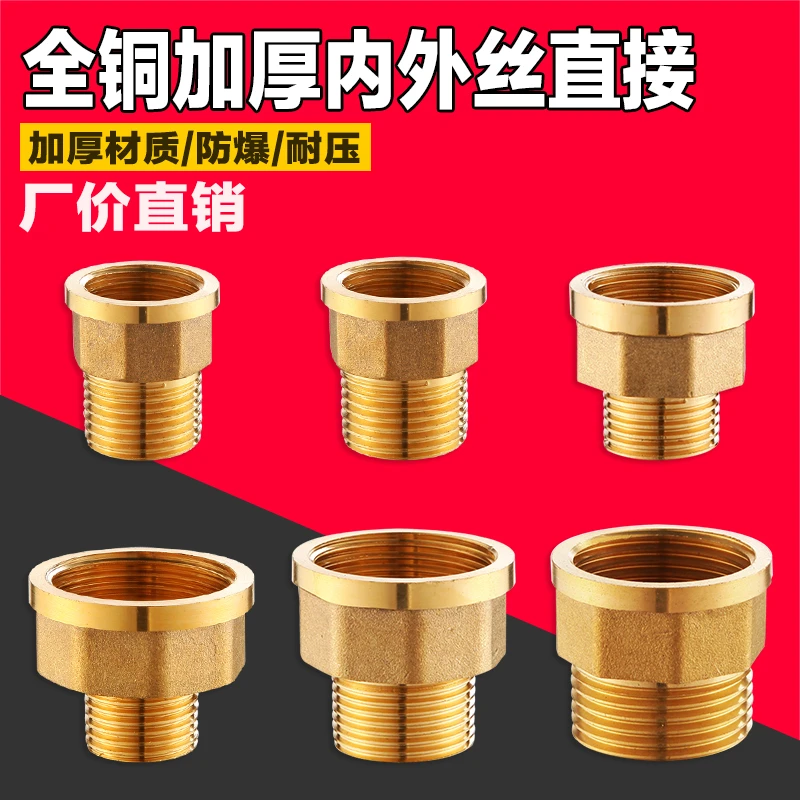 全铜加厚内外丝对丝接头1寸转4分6分变径异径转换直接配件大小头