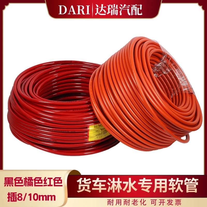 汽车淋水管淋水器配件挂车货车刹车淋水管水刹管胶管淋水树脂软管