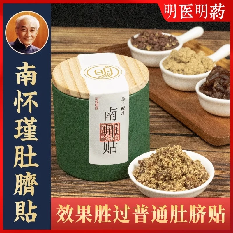 南怀瑾肚脐贴艾绒桂圆花椒调理去南师湿气儿童蕲艾艾灸艾脐贴