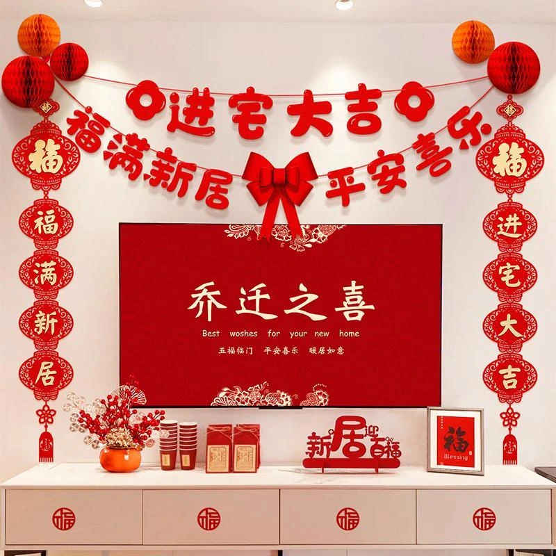 2025乔迁之喜电视背景墙面装饰对联搬家进宅仪式布置创意新居挂件