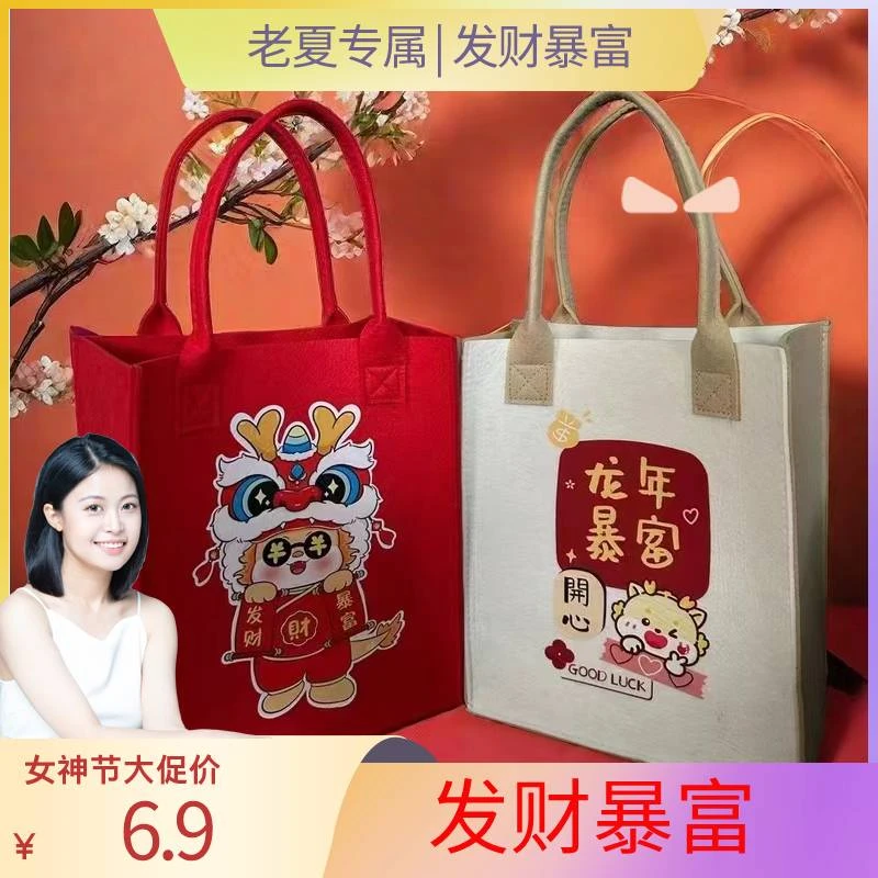 2024原创龙年暴富大容量手提收纳整理毛毡包