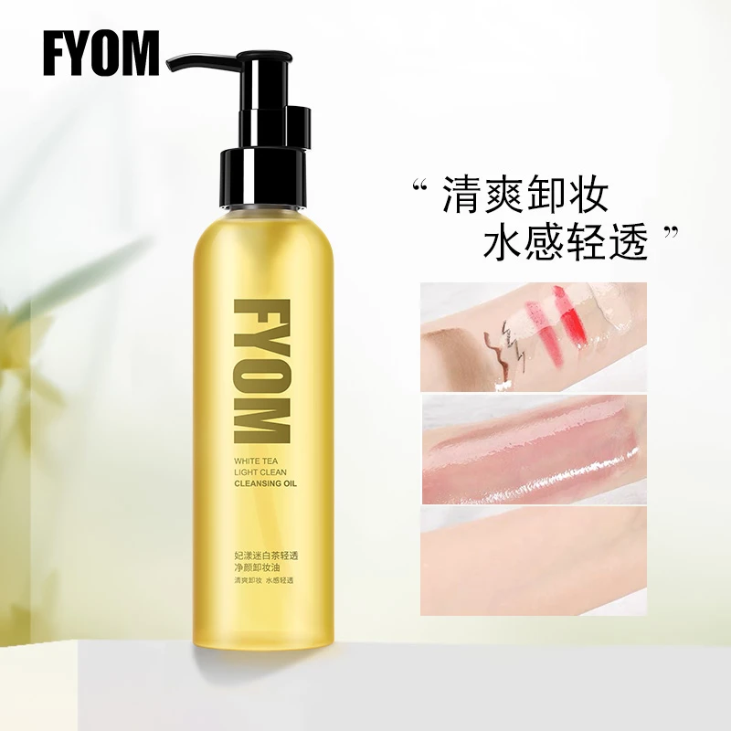 [影子]FYOM洁颜卸妆油 通用 不刺激温和 清洁 全脸 清透