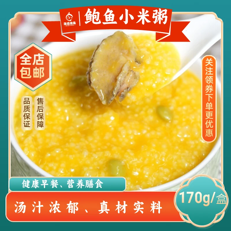 海边食集金米炖鲍鱼粗粮营养健康滋补美味加热即食170g/盒美味