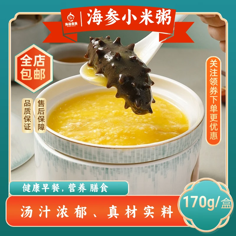海边食集金米炖辽参营养早餐软糯滋补加热即食170g/盒美味健康
