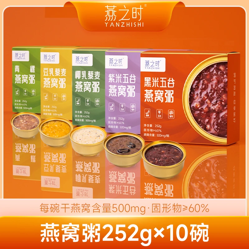 即食燕窝粥营养滋补品代餐早餐速食252g*10盒装