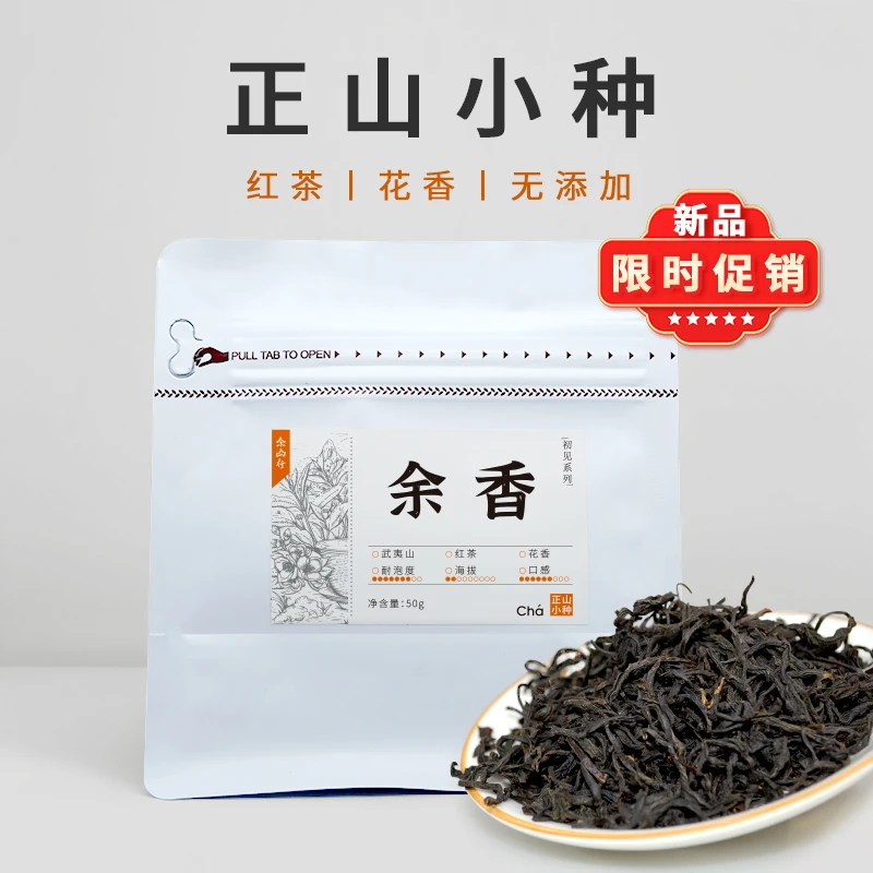 武夷山正山小种红茶正宗特级春茶新茶花香养甘甜胃口粮茶袋装福利