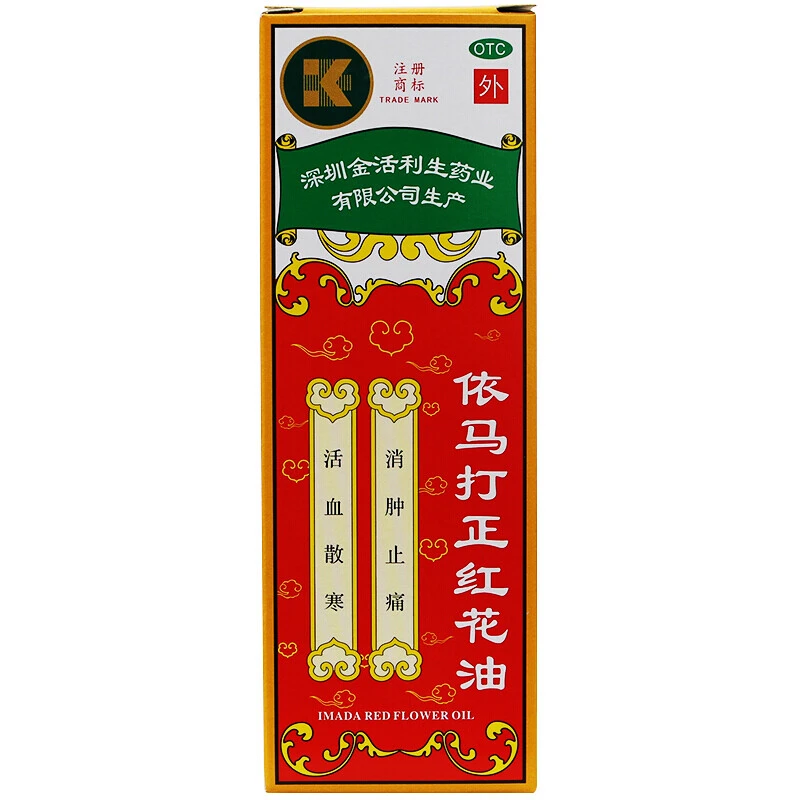 金活 依马打正红花油 25ml风湿骨痛腰酸腿痛扭伤瘀肿蚊叮虫咬