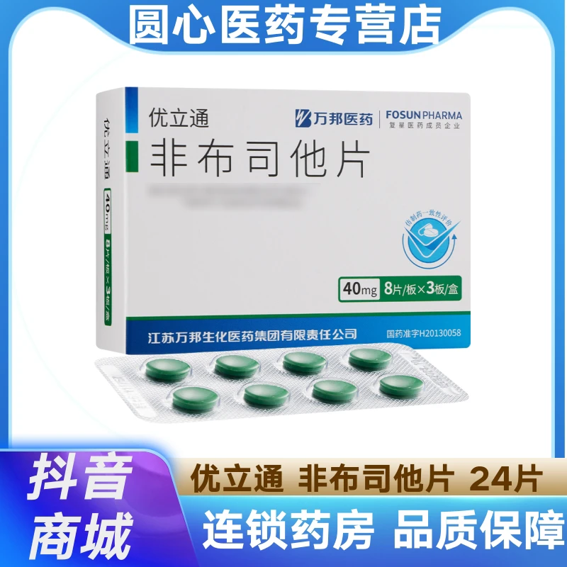 优立通 非布司他片 40mg*24片