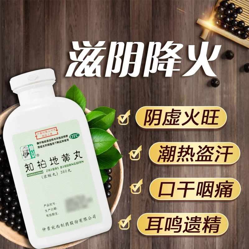 仲景 知柏地黄丸(浓缩丸) 360丸 滋阴降火 阴虚火旺 潮热盗汗 口干咽痛 耳鸣遗精 小便短赤中华老字号